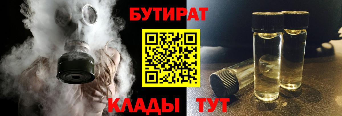 БУТИРАТ BDO  Вход с VPN  Краснокамск 