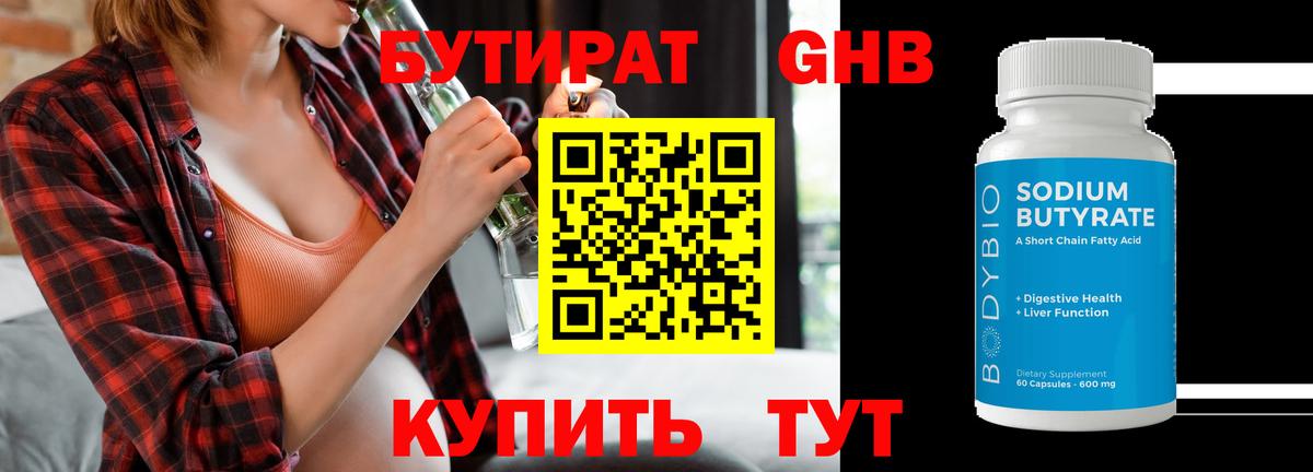 Бутират Butirat Краснокамск