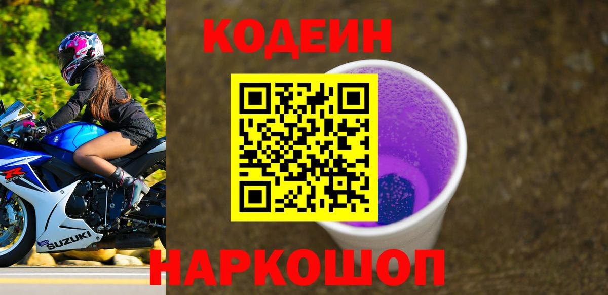 Кодеин напиток Lean (лин) Краснокамск