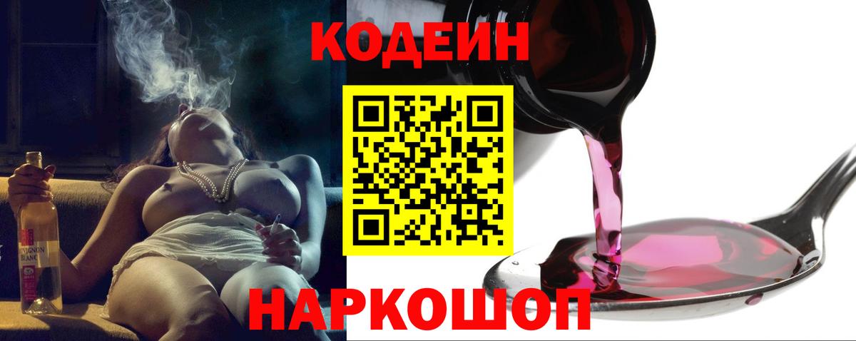 Кодеиновый сироп Lean напиток Lean (лин)  Codein напиток Lean (лин)  Вход с VPN  Краснокамск 