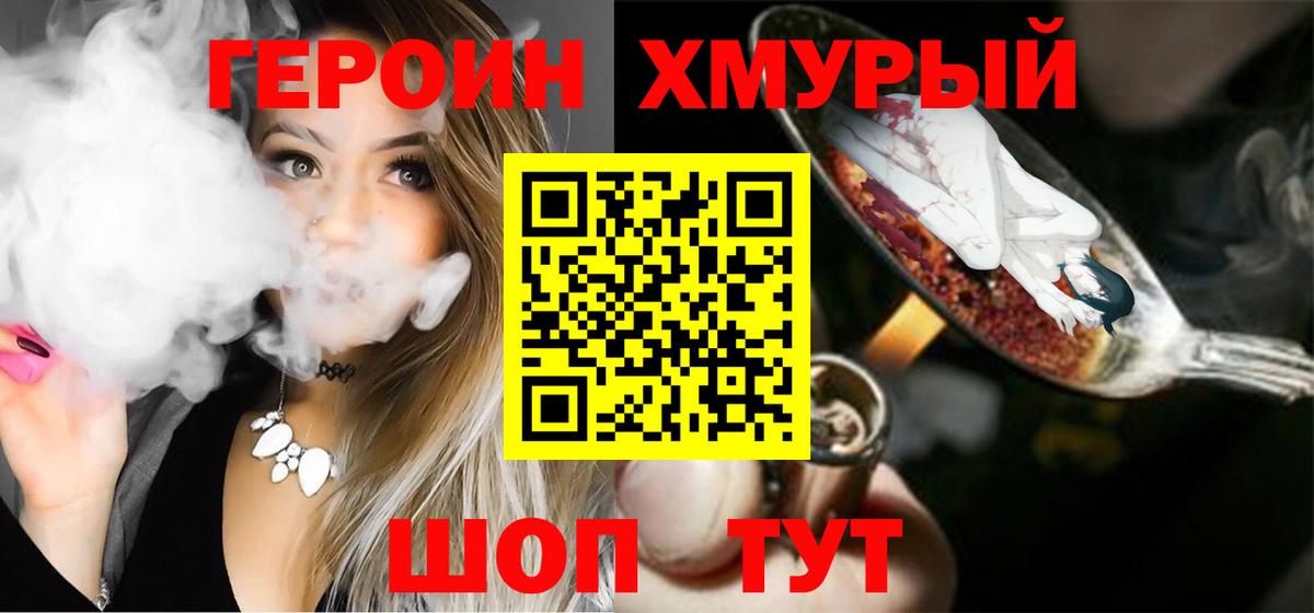 Героин хмурый  Вход с VPN  Героин  Краснокамск 
