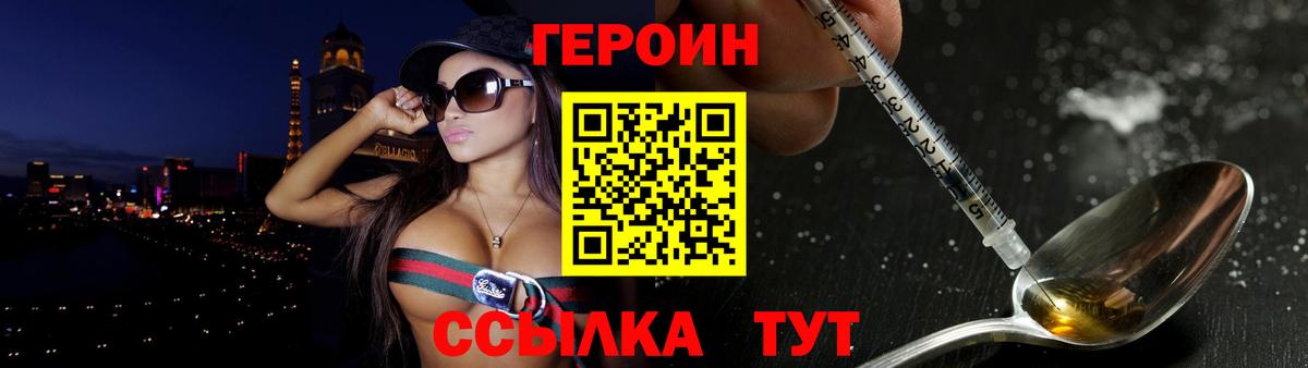 Героин герыч Краснокамск